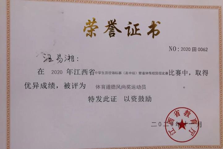 喜報！宜春昌黎汪易湘同學(xué)摘得殊榮