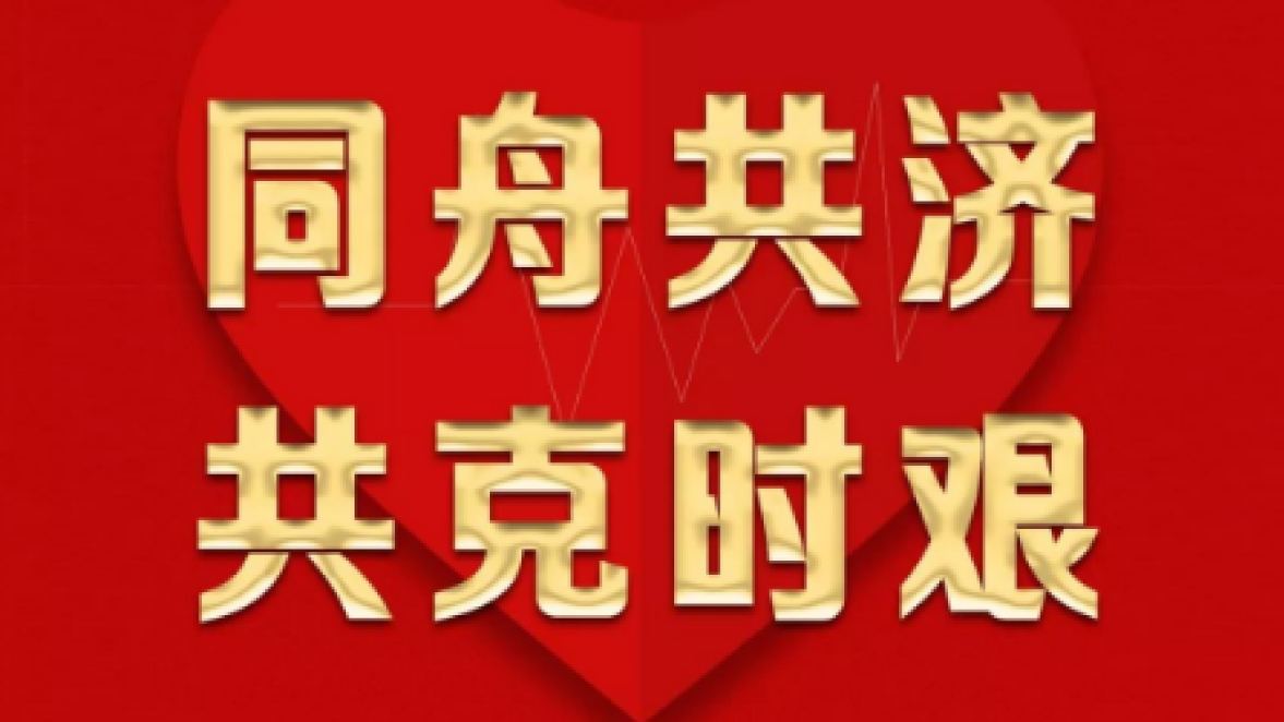三陸康集團(tuán)對所屬商業(yè)項(xiàng)目店面實(shí)施二月份租金減免！