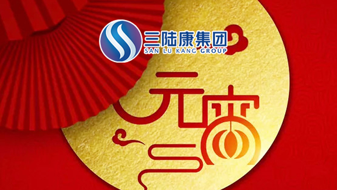 【元宵快訊】為了萬家燈火，三陸康人在行動！